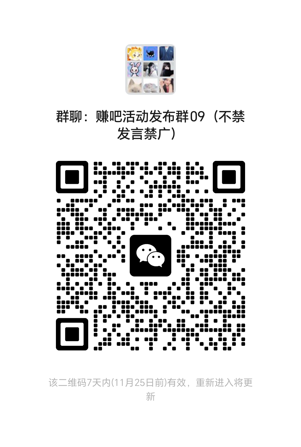 扫码加微信群-夜晚笔记