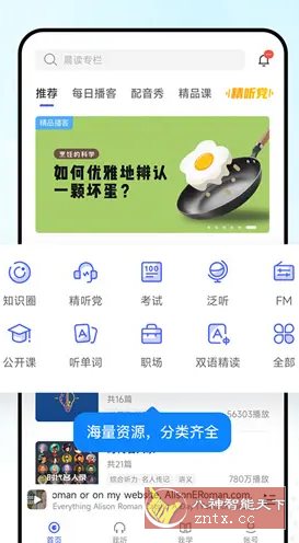 每日英语听力v25.10.1高级版-夜晚笔记
