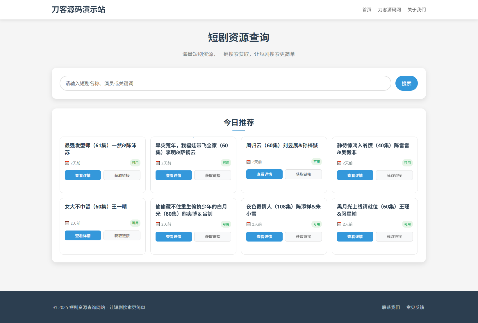 网盘短剧资源转存项目源码 支持夸克 带后台 附教程-夜晚笔记