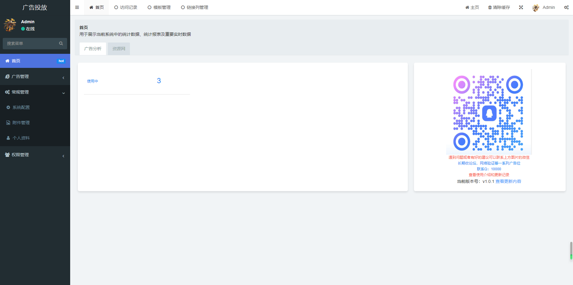实时监控分析广告数据跳转统计平台/广告投放系统-夜晚笔记