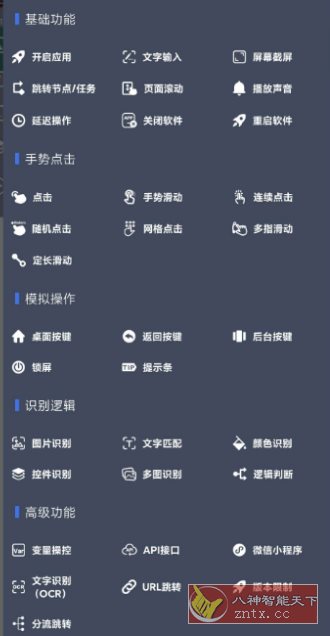 自动脚本精灵 V25.09.12会员版-夜晚笔记