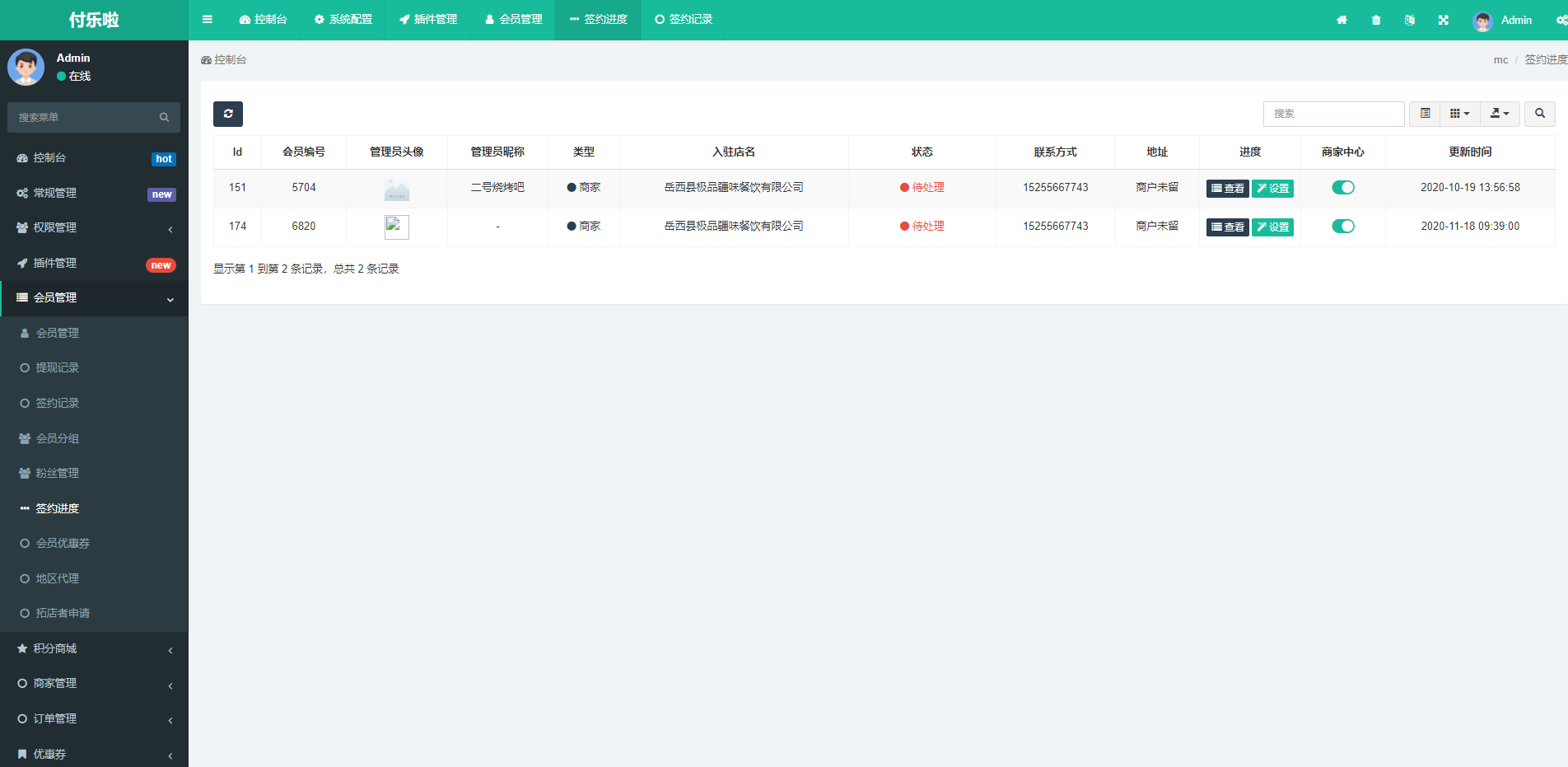 图片[3]-微信分账系统源码 供应链分润-夜晚笔记