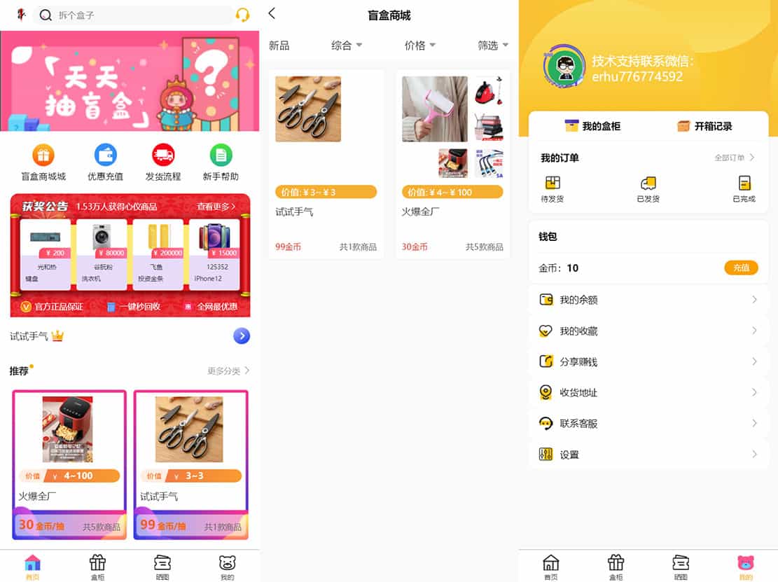 图片[2]-最新PHP盲盒商城系统源码 | ThinkPHP框架 | 支持晒图、免签支付、短信验证、在线回收-夜晚笔记