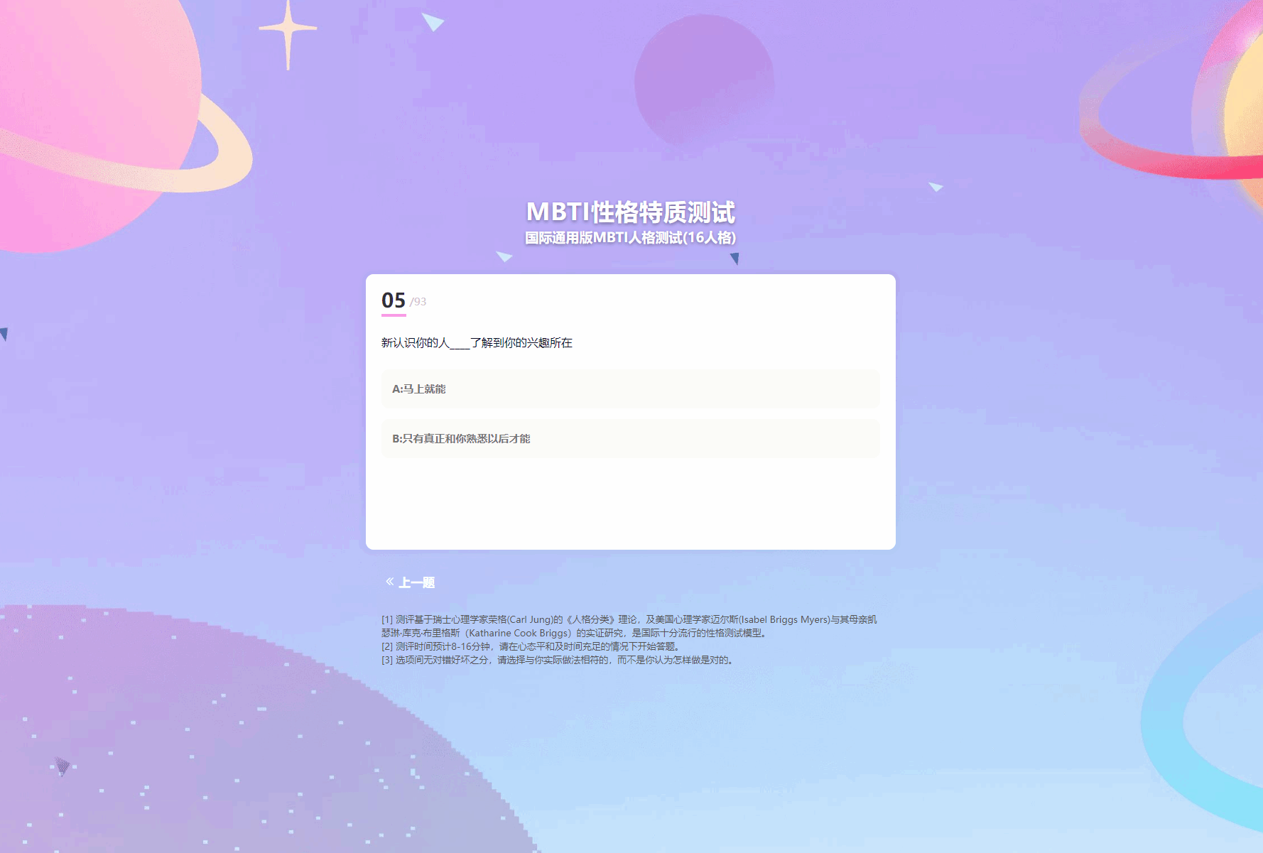 图片[2]-MBTI性格测试网站源码带h5端 亲测-夜晚笔记