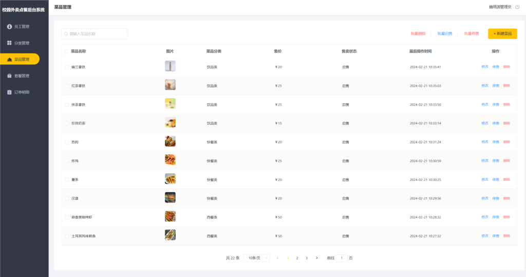 图片[3]-校园点餐外卖跑腿系统Java源码-夜晚笔记