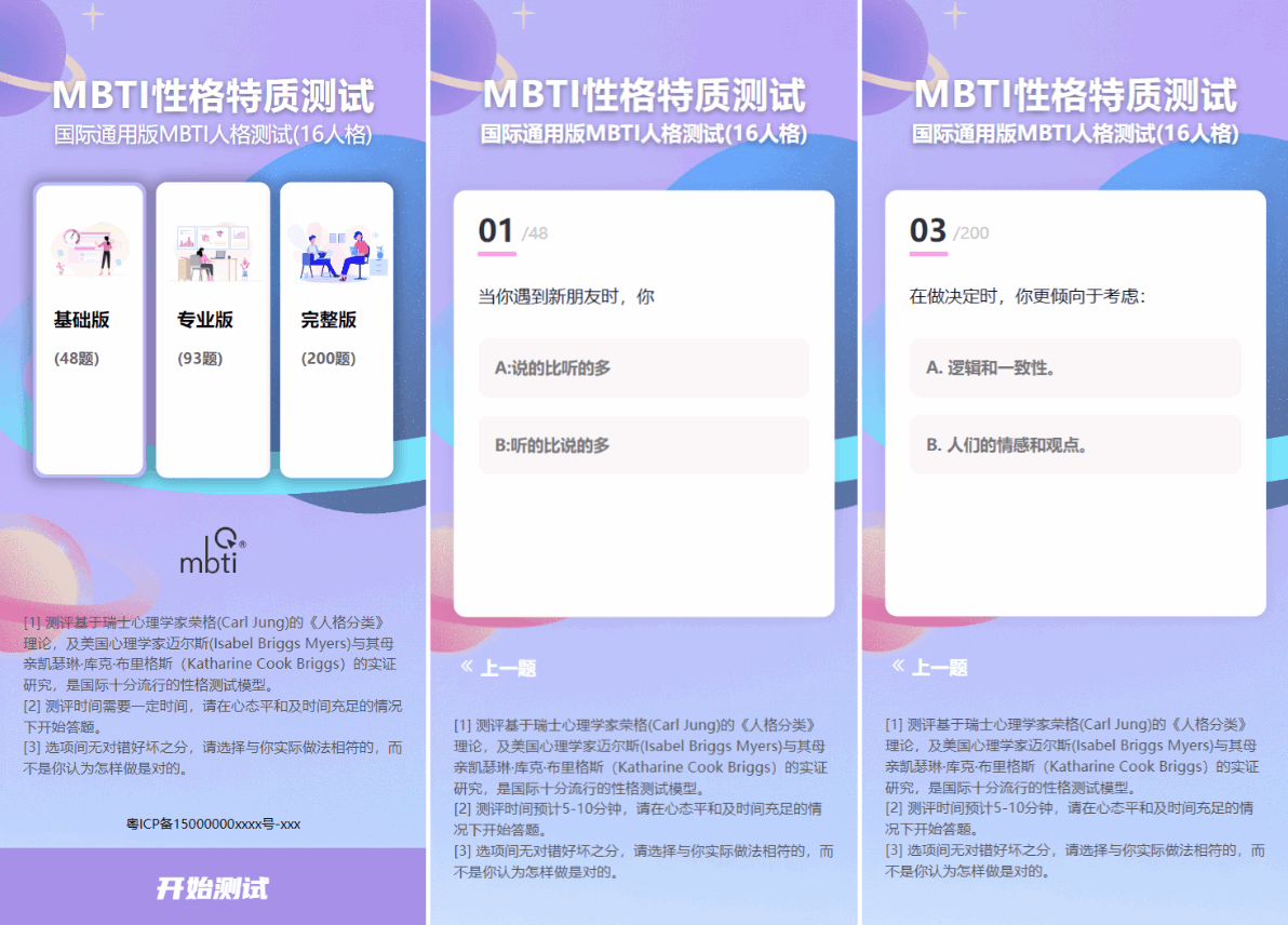 图片[3]-MBTI性格测试网站源码带h5端 亲测-夜晚笔记