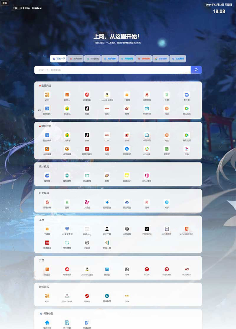 (自适应)pbootcms导航网站模板 网站目录源码-夜晚笔记