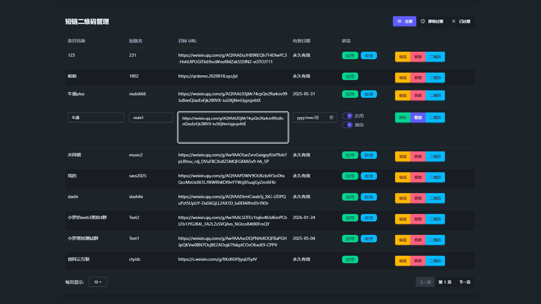 图片[2]-微信群永久二维码生成器源码-夜晚笔记