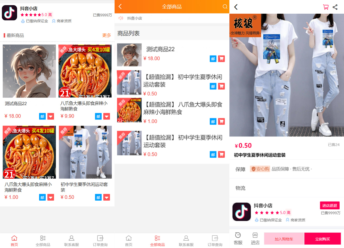 全新H5商城完整源码 带教程-夜晚笔记