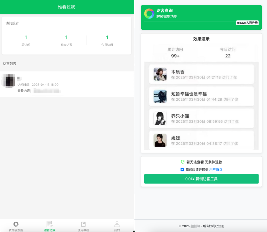 图片[2]-微信朋友圈访客记录PHP源码 修复版-夜晚笔记