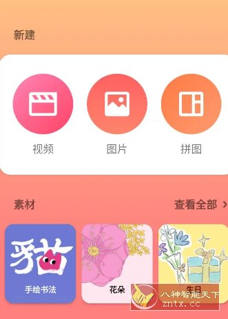 InShot视频编辑 v2.172.1514高级版-夜晚笔记