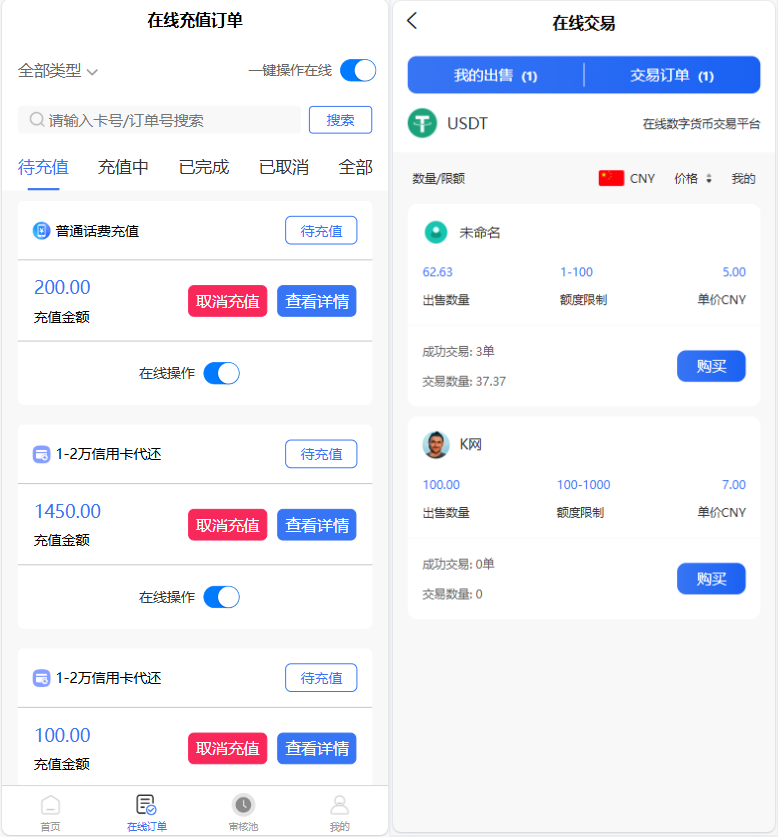 图片[2]-小利特惠生活缴费话费充值源码 带承兑系统-夜晚笔记