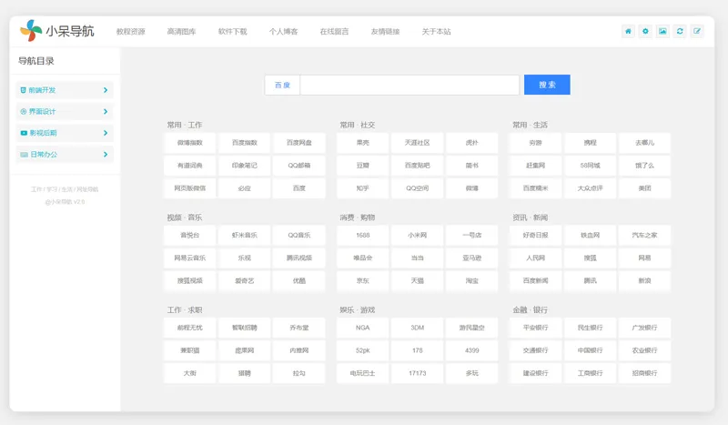 小呆网址导航系统源码(ASP.NET导航网站源码)-夜晚笔记