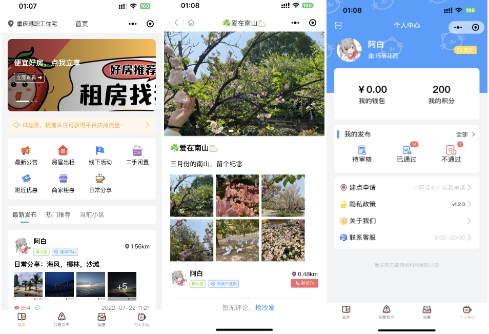 同城论坛发布社区系统源码 二手闲置 房屋出租 全开源-夜晚笔记