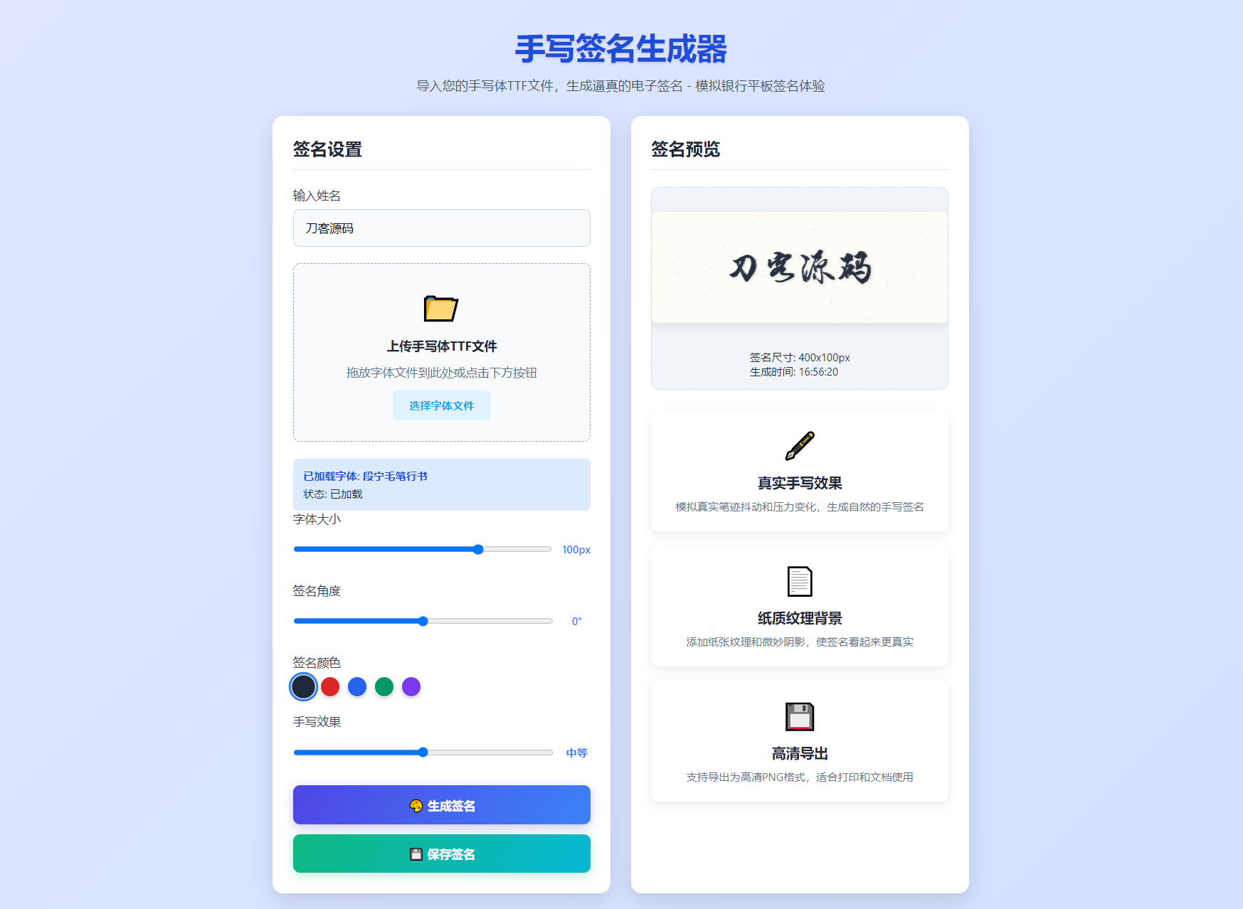手写签名生成器源码/仿真手写字迹-夜晚笔记