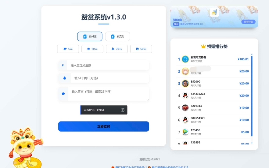 最新UI赞赏打赏系统源码 最新打赏平台搭建v1.3.0 美化版-夜晚笔记
