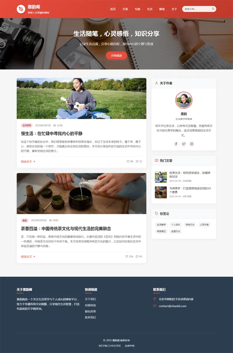 HTML静态中国红个人博客网站源码 HTML静态中国红个人博客网站源码