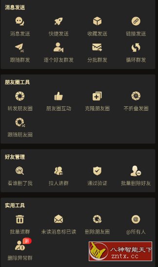 微商助手 V3.4.1高级版-夜晚笔记
