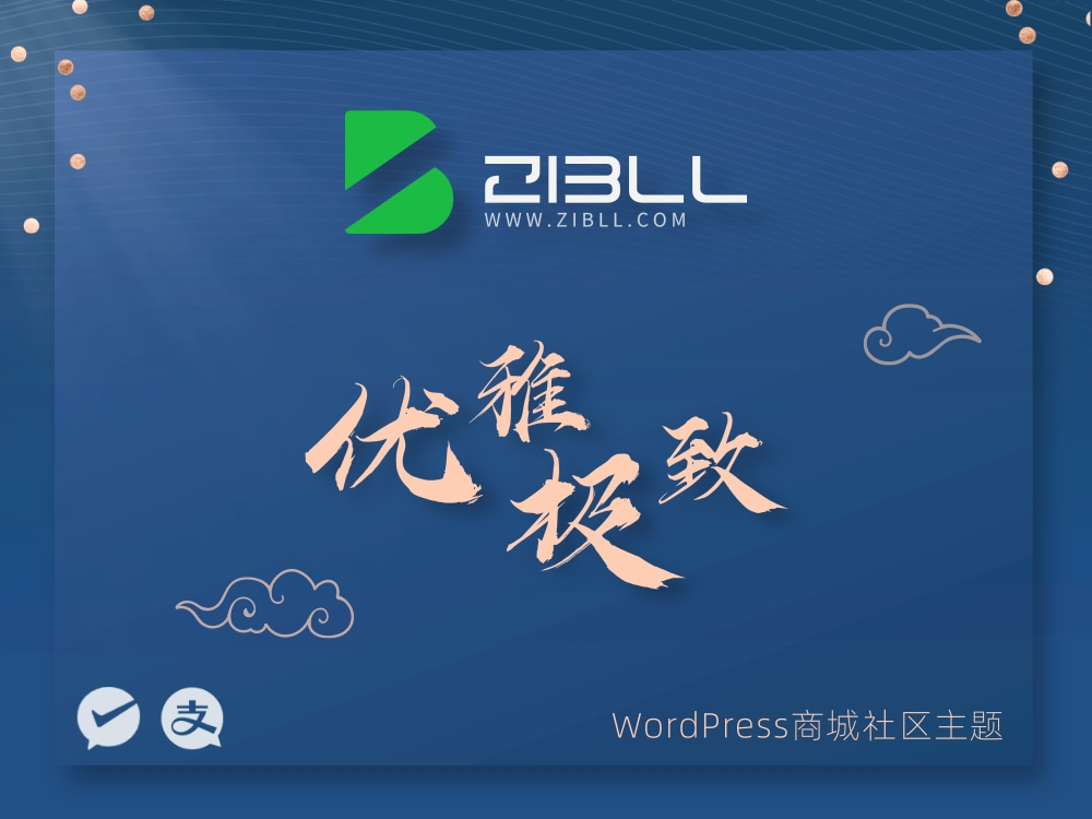 zibll-V7.9.2最新版2024完美破解授权可用（含教程和美化插件）-夜晚笔记