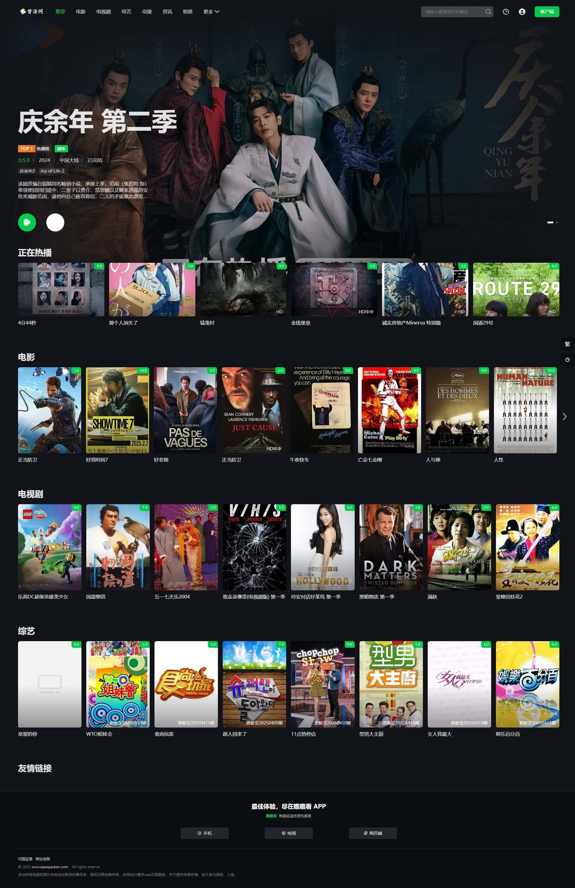 首涂第45套模板/苹果CMSv10仿爱奇艺模板-夜晚笔记