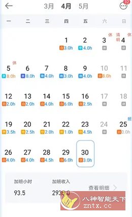 安心记加班 v7.3.40高级版-夜晚笔记