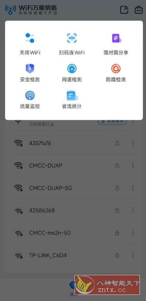 WiFi万能钥匙 v5.1.88高级版-夜晚笔记