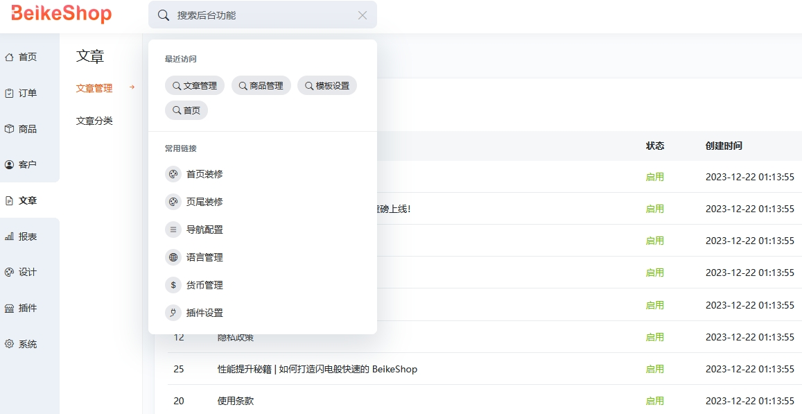 图片[3]-BeikeShop多语言开源商城系统源码 基于Laravel-夜晚笔记