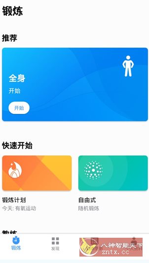 Seven 7分钟锻炼挑战v9.24.2高级版-夜晚笔记