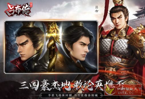 三国志吕布传100.19.0完全版★无双飞将吕布一统三国乱世称帝-夜晚笔记