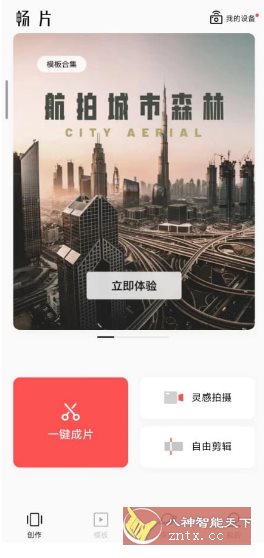 畅片v4.119.2更新版★大疆免费无限制视频剪辑-夜晚笔记
