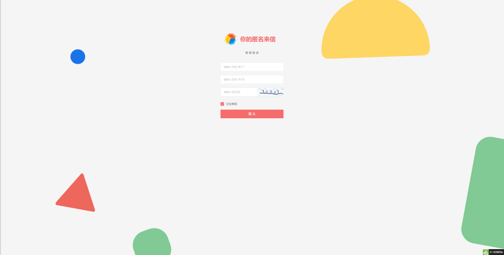 【PHP源码】匿名来信系统H5版本V1.0免费开源-夜晚笔记