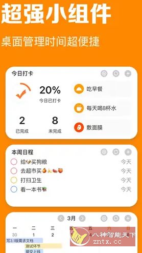指尖时光 v8.6.0 高级版-夜晚笔记