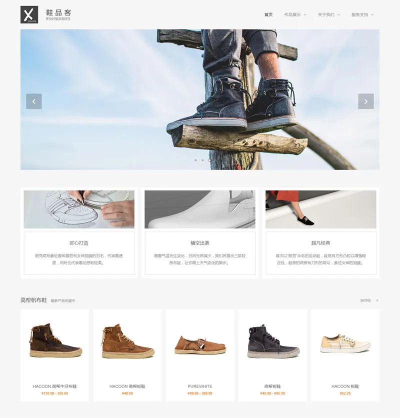 HTML简约大气鞋子展示企业网站源码(带手机端)-夜晚笔记