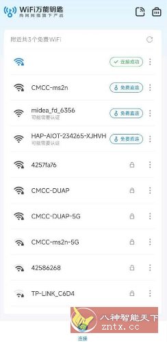 万能钥匙 V1.1.53免登显密版／纯净版-夜晚笔记