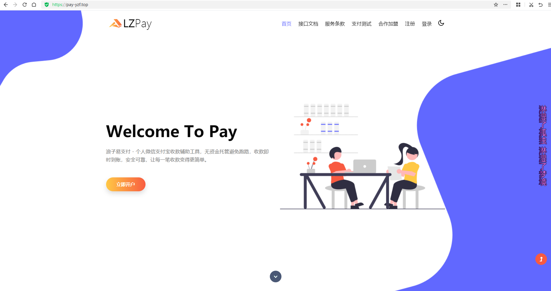 浪子易支付8.29版本源码-夜晚笔记