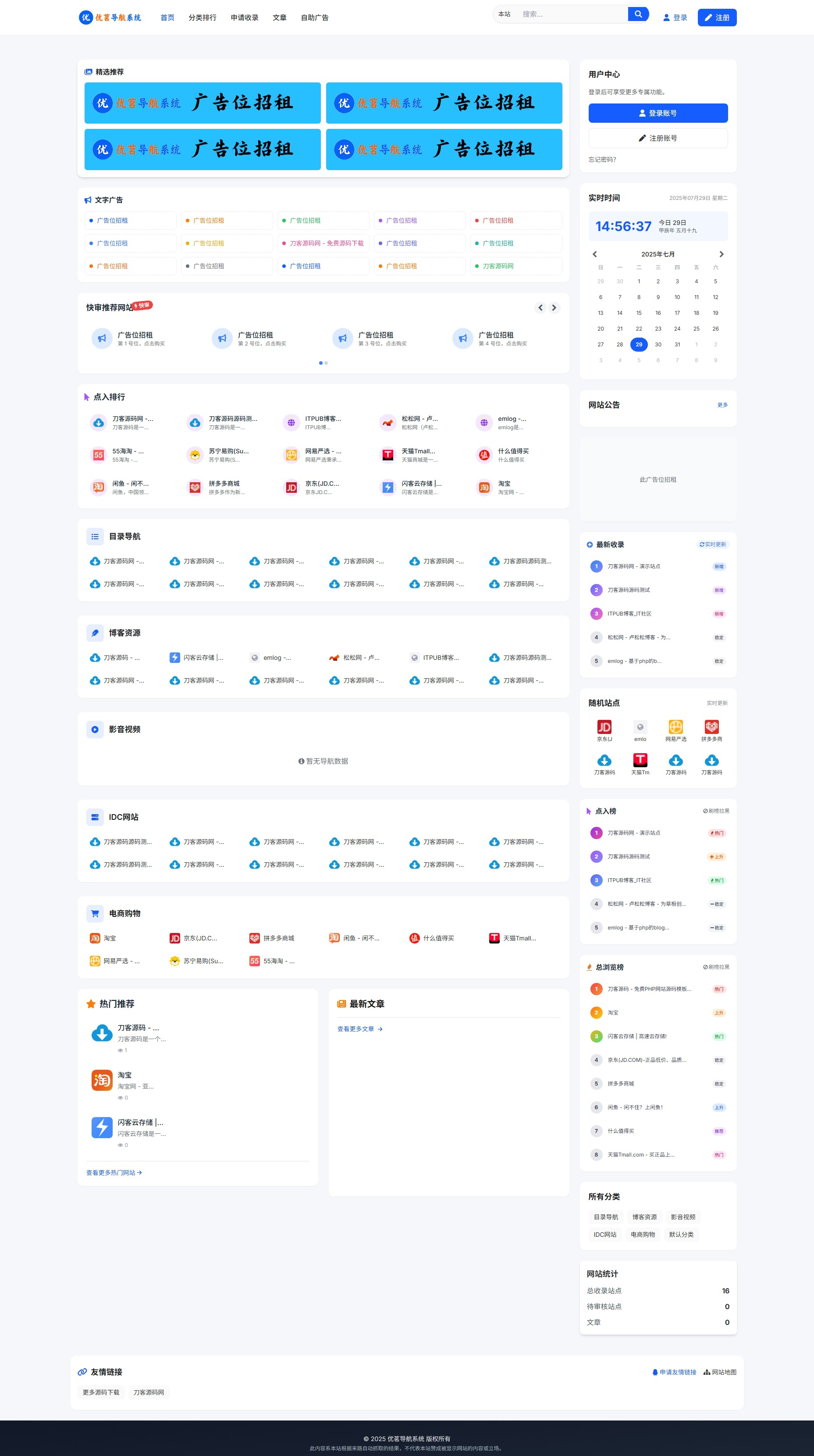 最新优茗导航系统源码/全开源版本/精美UI/带后台/附教程-夜晚笔记