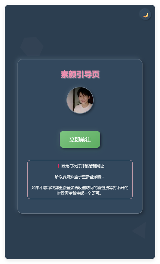 素颜随机2级域名引导页html源码-夜晚笔记