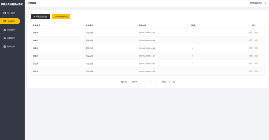 图片[2]-校园点餐外卖跑腿系统Java源码-夜晚笔记