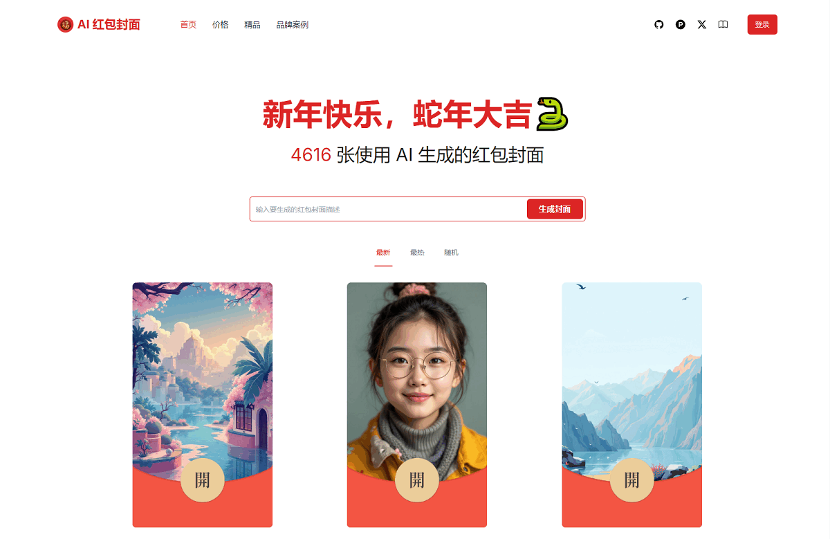 AI一键生成微信红包封面系统源码-夜晚笔记