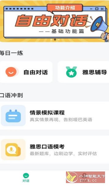 可栗口语v4.0.20高级版-夜晚笔记