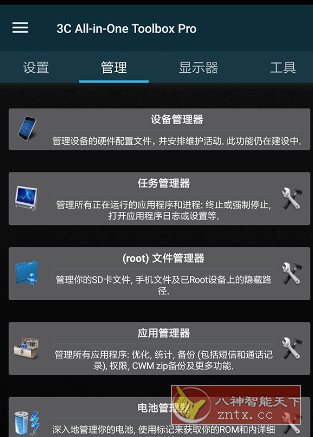 3C All-in-One Toolbox Pro 3C一体工具箱v3.1.3专业版-夜晚笔记