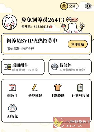 番茄计划v5.1.0高级版-夜晚笔记