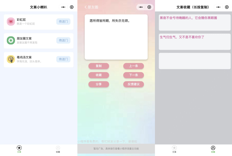 彩虹屁文案生成器微信小程序源码-夜晚笔记