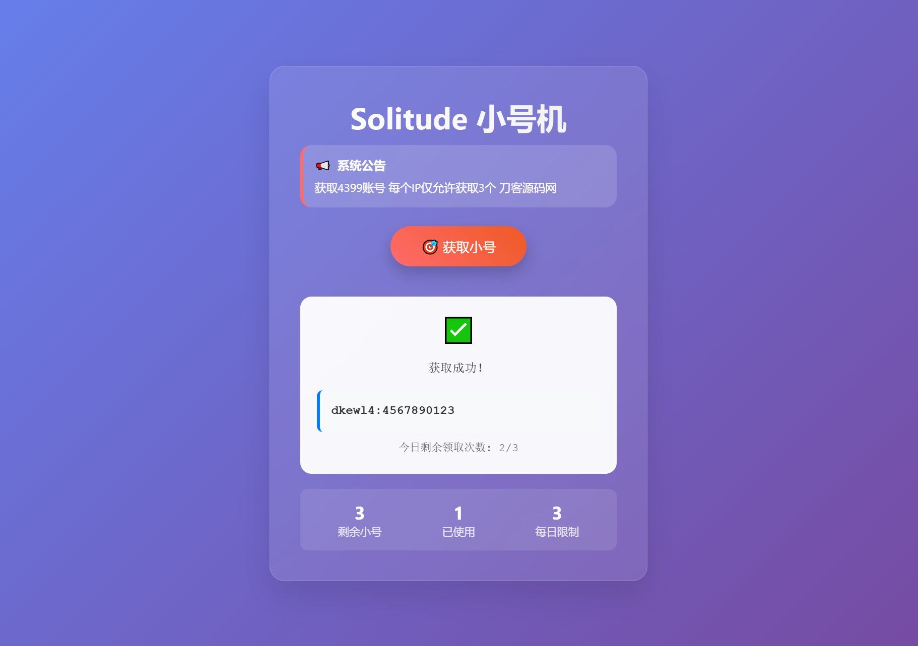 小号分发 卡密分发系统网站源码 轻量化-夜晚笔记
