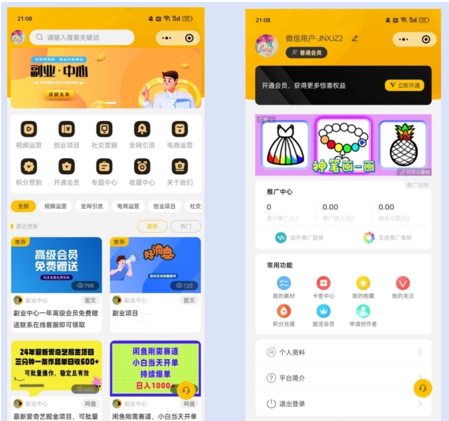 仿知识蝉知识付费平台源码-夜晚笔记