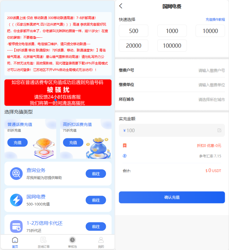 小利特惠生活缴费话费充值源码 带承兑系统-夜晚笔记
