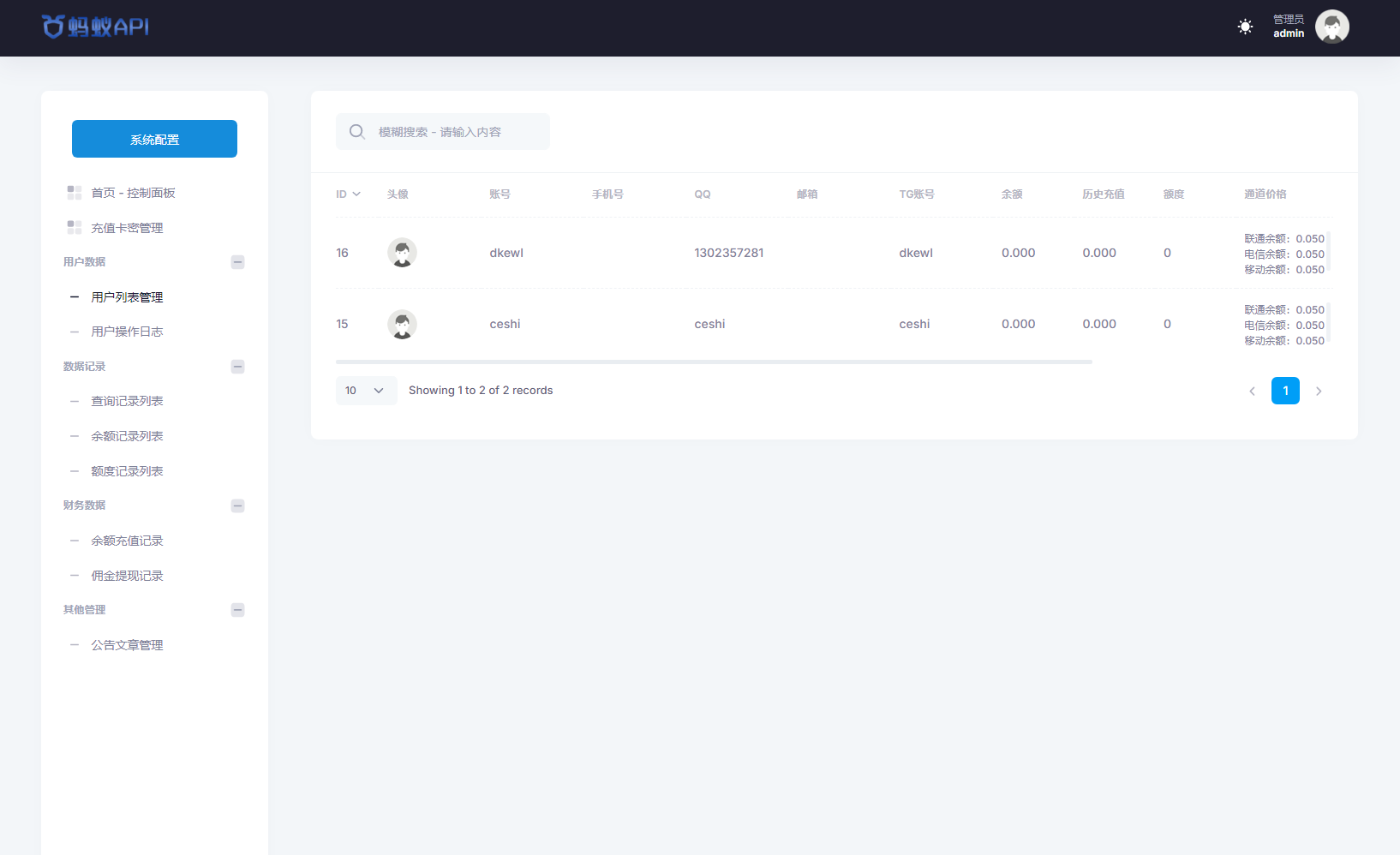 图片[7]-全开源三网话费余额查询API系统Thinkphp源码 附教程-夜晚笔记