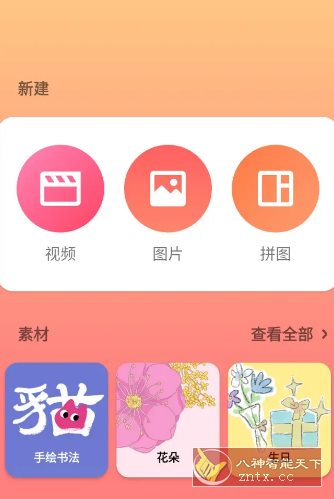 InShot视频编辑 v2.171.1513高级版-夜晚笔记