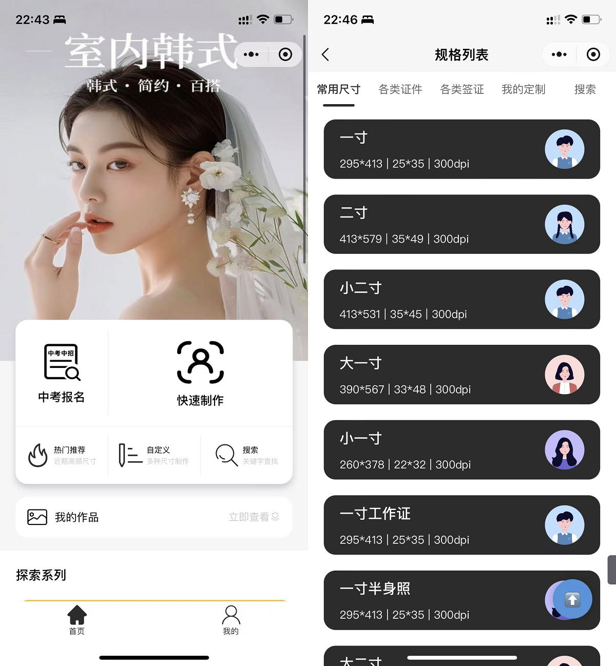 最新微信证件照小程序源码 带后台和教程 前后端开源-夜晚笔记