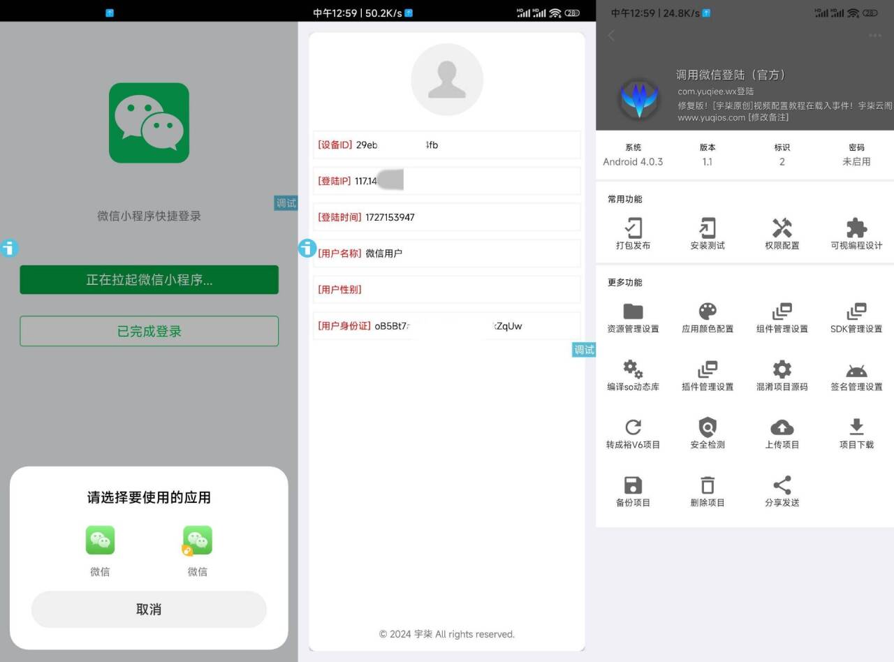 调用微信登录iAppv3参考源码-夜晚笔记